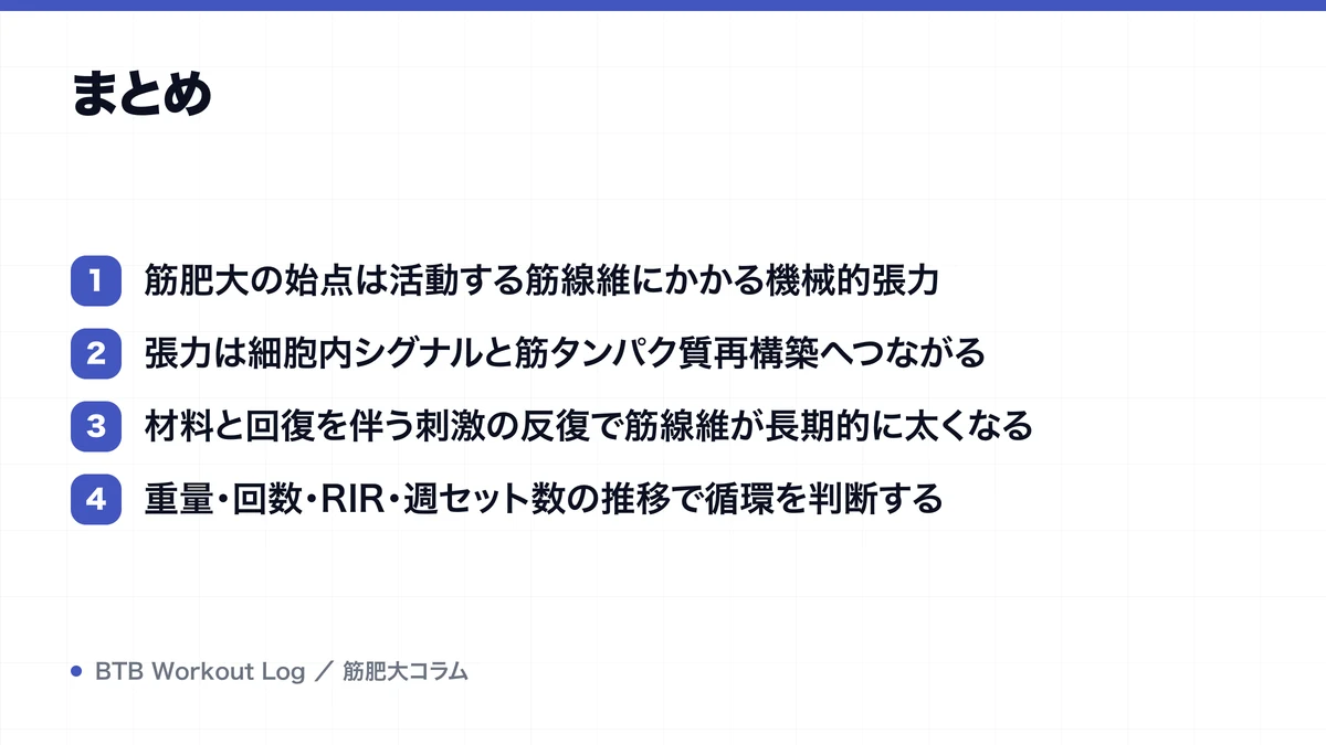 まとめを示す図解