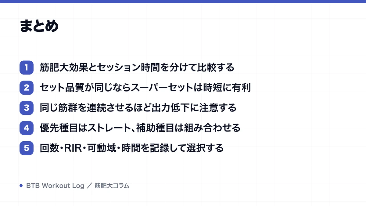 まとめを示す図解