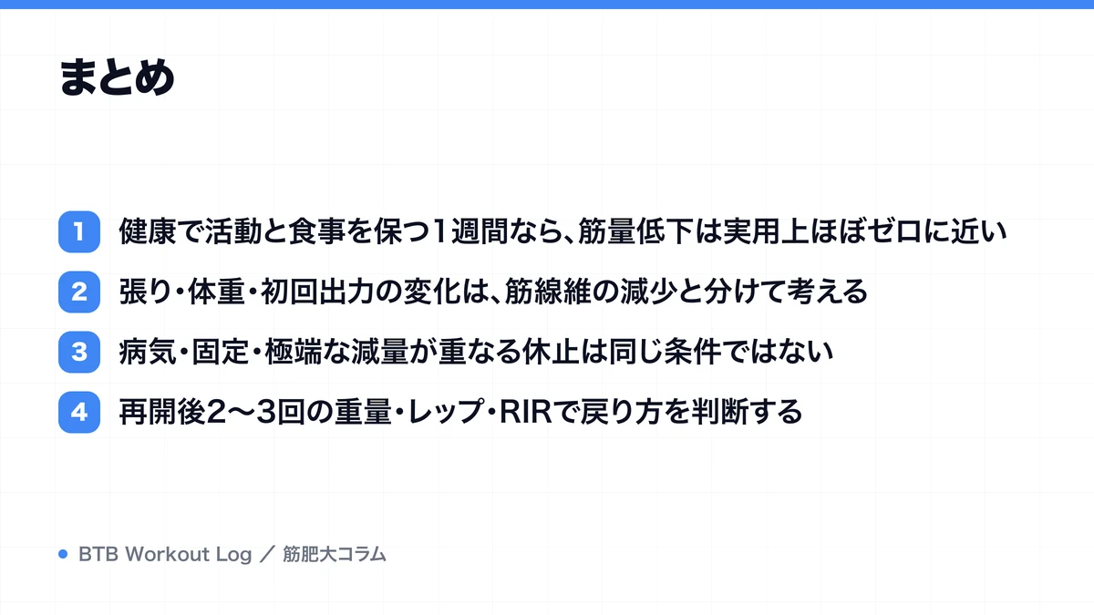 まとめを示す図解